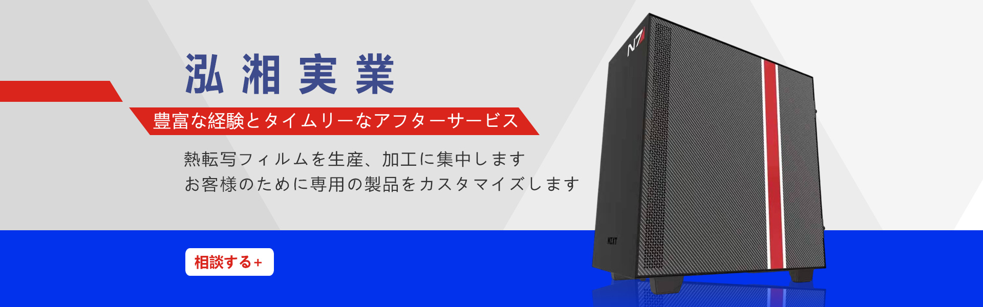 熱転寫(xiě)フィルムに豊富な経験を持って、アフターサービスが速やかです。